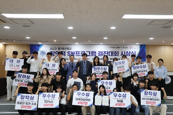 명지대학교, ‘창의적 SW 프로그램 경진대회’ 시상식 개최 대표이미지